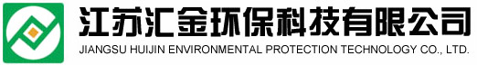 汇金环保